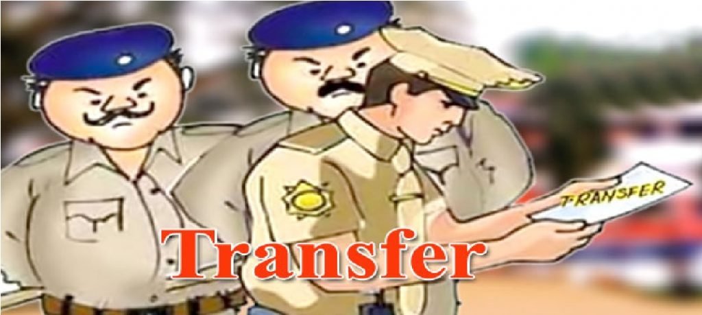 Transfer In CG | पुलिस विभाग में बड़े पैमाने पर तबादला