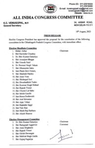 Breaking : छत्तीसगढ़ कांग्रेस में चुनाव घोषणा पत्र समिति का ऐलान