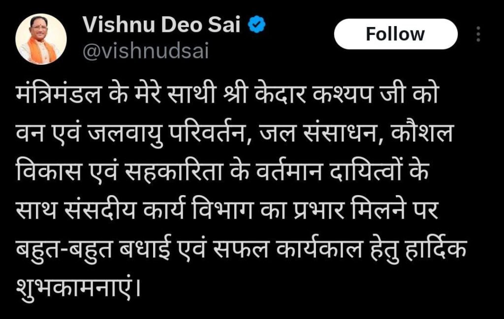 Cg Breaking | मंत्री केदार कश्यप को साय कैबिनेट में इस विभाग का अतिरिक्त प्रभार