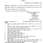 Cg Breaking | अनुभव शर्मा बनाए गए राज्यपाल के अवर सचिव