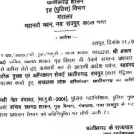 Cg Breaking | 2 वरिष्ठ IPS अफसरों के प्रभार में बदलाव