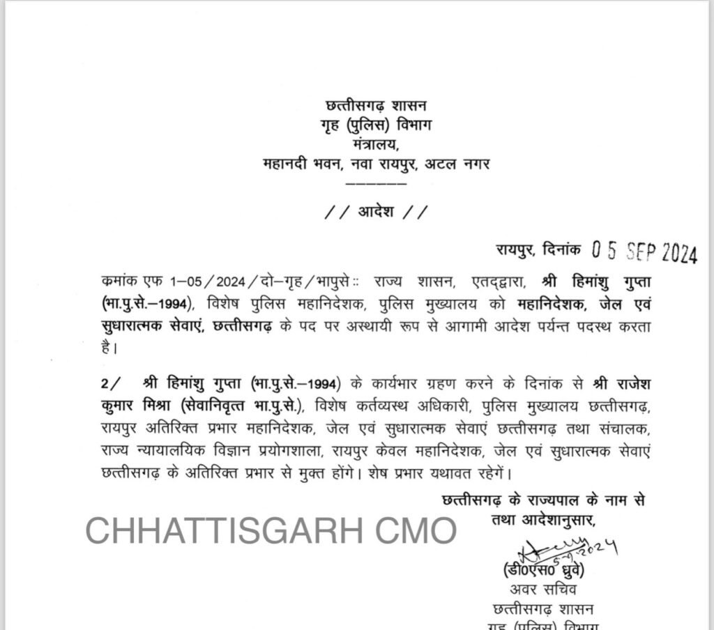 Cg Breaking | भारतीय पुलिस सेवा के अधिकारियों को मिली नवीन पदस्थापना