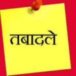 Cg Transfer News | 11 जिलों के खाद्य अफसरों का ट्रांसफर, देखें लिस्ट