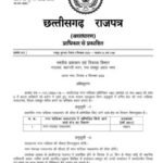 Chhattisgarh | मुख्यमंत्री की घोषणा पर अमल, पत्थलगांव को नगर पालिका बनाने की अधिसूचना जारी