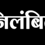 Chhattisgarh | थानेदार सहित सहित 3 आरक्षक तत्काल प्रभाव से निलंबित, जानिए पूरा मामला