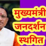 Chhattisgarh | 12 सितंबर को होने वाला जनदर्शन स्थगित
