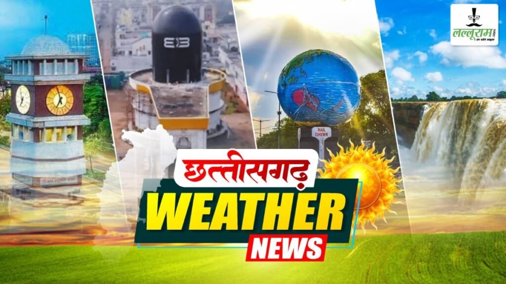 CG Weather : अगले 5 दिन झमाझम बारिश से भीगेगा पूरा छत्तीसगढ़, मौसम विभाग ने जताई संभावना.