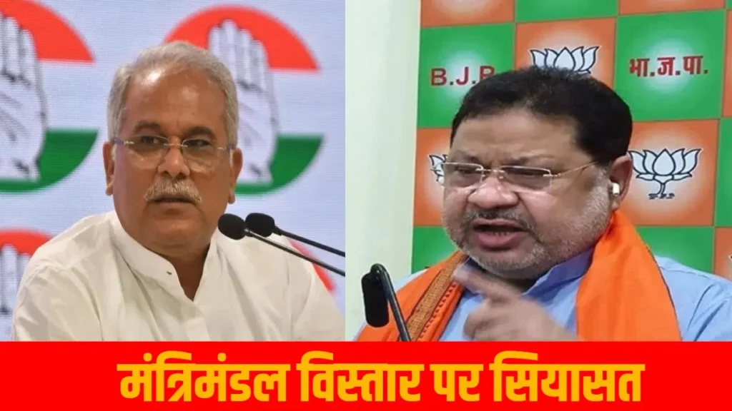 मंत्रिमंडल पर सियासत : पूर्व CM बघेल ने कहा- दूसरे दलों से आए नेताओं को भाजपा में मिलती है बड़ी कुर्सी, उनके अपने कार्यकर्ता दरी उठाने और झंडा लगाने तक सीमित, MLA सोनी बोले- अच्छे काम का मिला अवार्ड