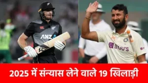 Lalluram-Sports-News-Cricketers-Retired-In-2025