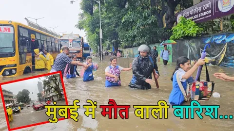 Mumbai Rains: मुंबई में भारी बारिश से 7 लोगों की मौत, जगह-जगह कमर तक भरा पानी, स्कूल-कॉलेज बंद, फ्लाइट्स पर भी असर
