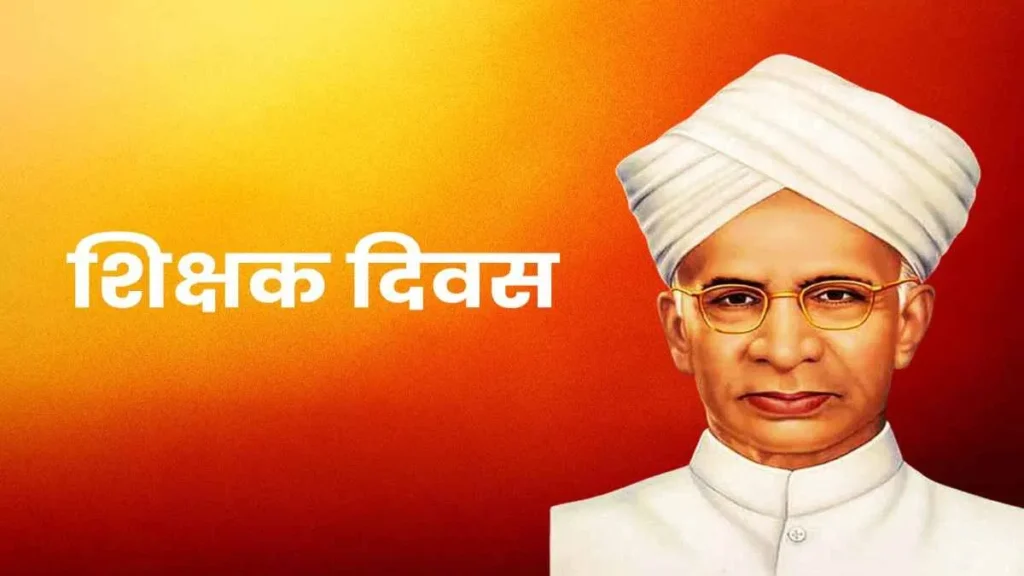 शिक्षक दिवस पर राजभवन में सम्मान समारोह : 64 शिक्षकों को राज्यपाल और 4 को मिलेगा स्मृति पुरस्कार, जानिए किन टीचरों का हुआ है चयन…