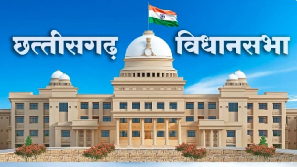 CG Assembly Budget Session : बजट सत्र का 12वां दिन आज, विधानसभा में धर्म स्वातंत्र्य संशोधन विधेयक होगा पेश
