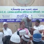 मुस्लिम राष्ट्रीय मंच छत्तीसगढ़ ने की UCC पर संगोष्ठी : RSS वरिष्ठ प्रचारक इंद्रेश कुमार ने कहा- समान नागरिक संहिता किसी धर्म के खिलाफ नहीं, सभी को मिलेगी समान स्वतंत्रता