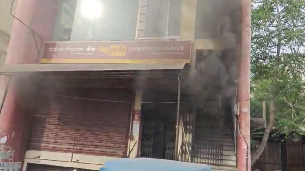 Raipur : राजधानी के PNB बैंक में लगी आग, इलाके में मची अफरा-तफरी