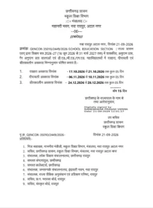 chhattisgarh-school-chhutti-2026